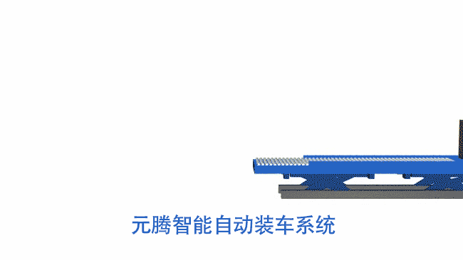 自动装车系统